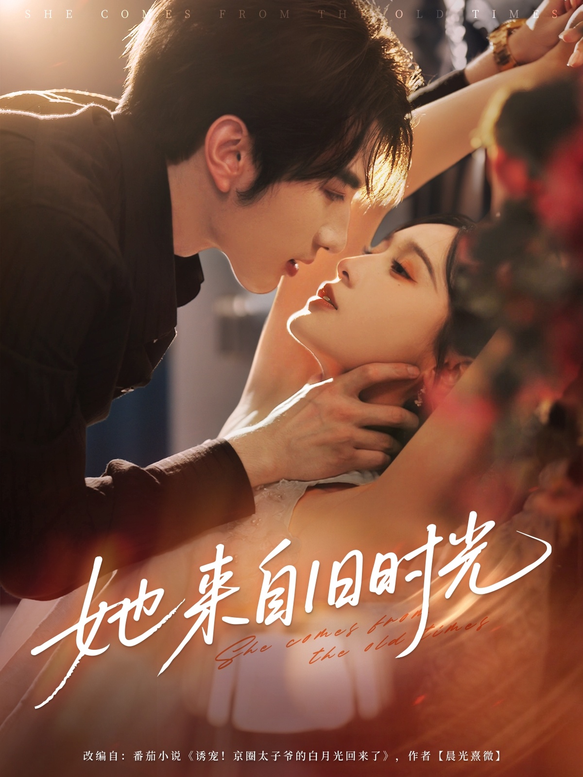 热门短剧《她来自旧时光(72集)谭圳豪&甜九洛(林玲)》 全集完整版更新完毕免费在线观看播放未删减版资源,短剧百度网盘夸克网盘免费资源分享下载 第1张 热门短剧《她来自旧时光(72集)谭圳豪&甜九洛(林玲)》 全集完整版更新完毕免费在线观看播放未删减版资源,短剧百度网盘夸克网盘免费资源分享下载 第1张