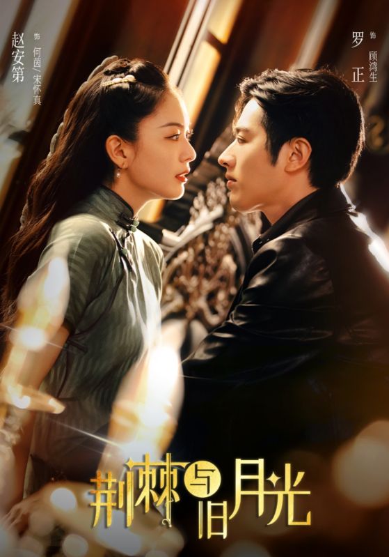 热门短剧荆棘与旧月光80集罗正赵安第全集高清未删减版免费在线观看,百度网盘夸克网盘资源分享下载 第1张 热门短剧荆棘与旧月光80集罗正赵安第全集高清未删减版免费在线观看,百度网盘夸克网盘资源分享下载 第1张