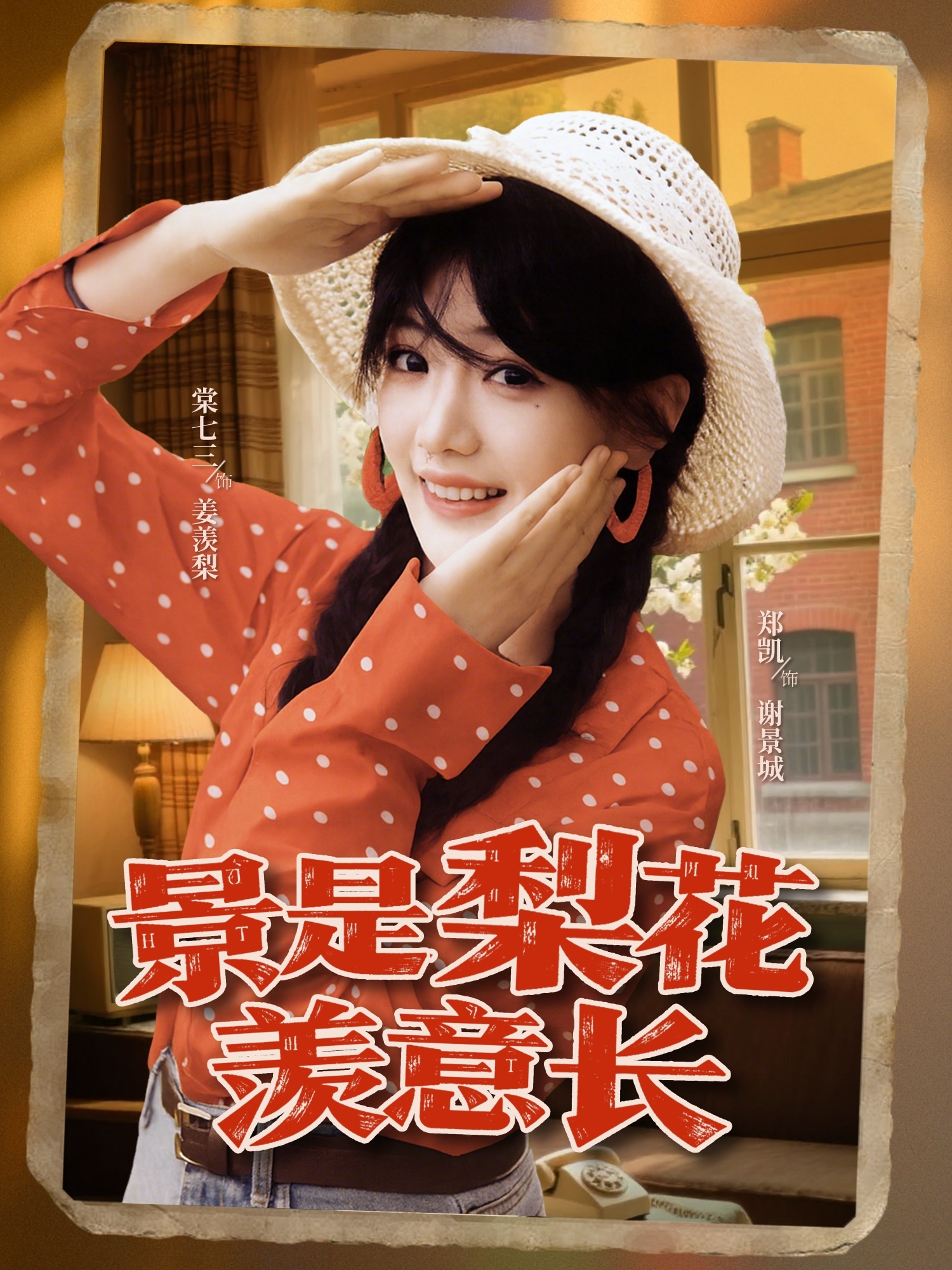 热门短剧《景是梨花羡意长（95集）郑凯＆棠七三》 全集完整版免费在线观看播放未删减版资源，短剧百度网盘夸克网盘免费资源分享下载  第1张