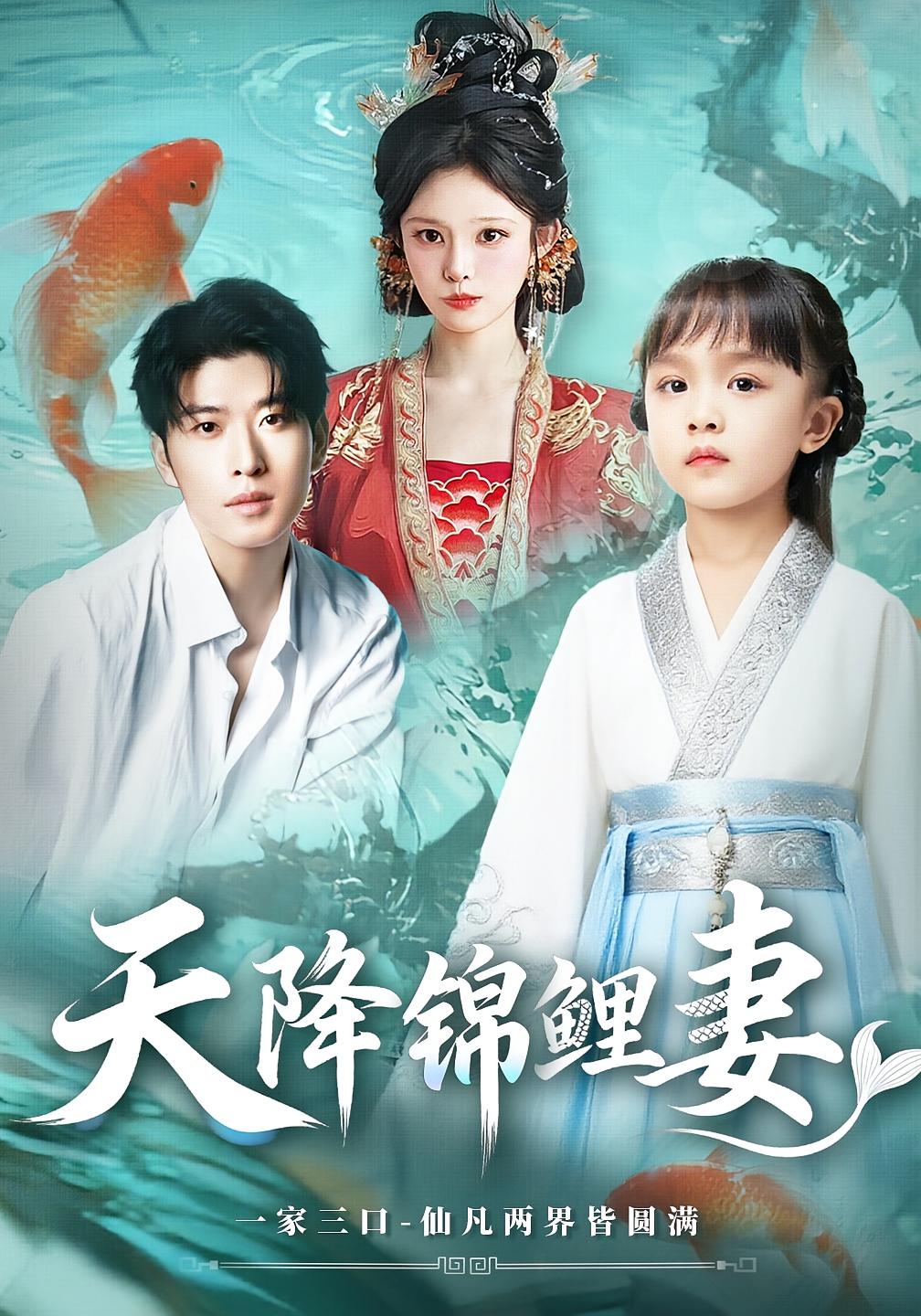 热门短剧天降锦鲤妻76集全集完整版免费在线观看未删减版,百度网盘夸克网盘资源下载分享,极速播放高清画质 第1张 热门短剧天降锦鲤妻76集全集完整版免费在线观看未删减版,百度网盘夸克网盘资源下载分享,极速播放高清画质 第1张