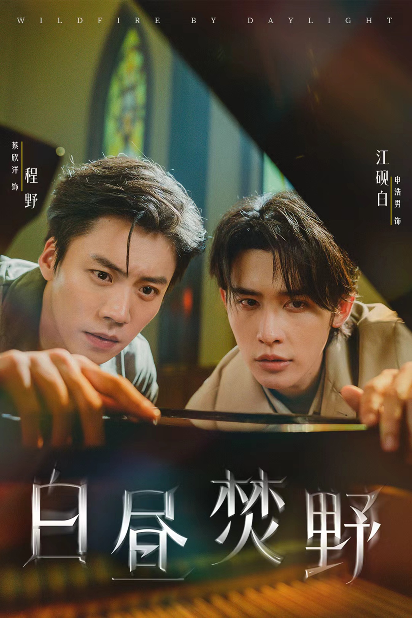 热门短剧白昼焚野70集全集完整版免费无广告在线观看 申浩男蔡欣洋主演 未删减版 百度网盘夸克网盘资源分享下载 第1张 热门短剧白昼焚野70集全集完整版免费无广告在线观看 申浩男蔡欣洋主演 未删减版 百度网盘夸克网盘资源分享下载 第1张