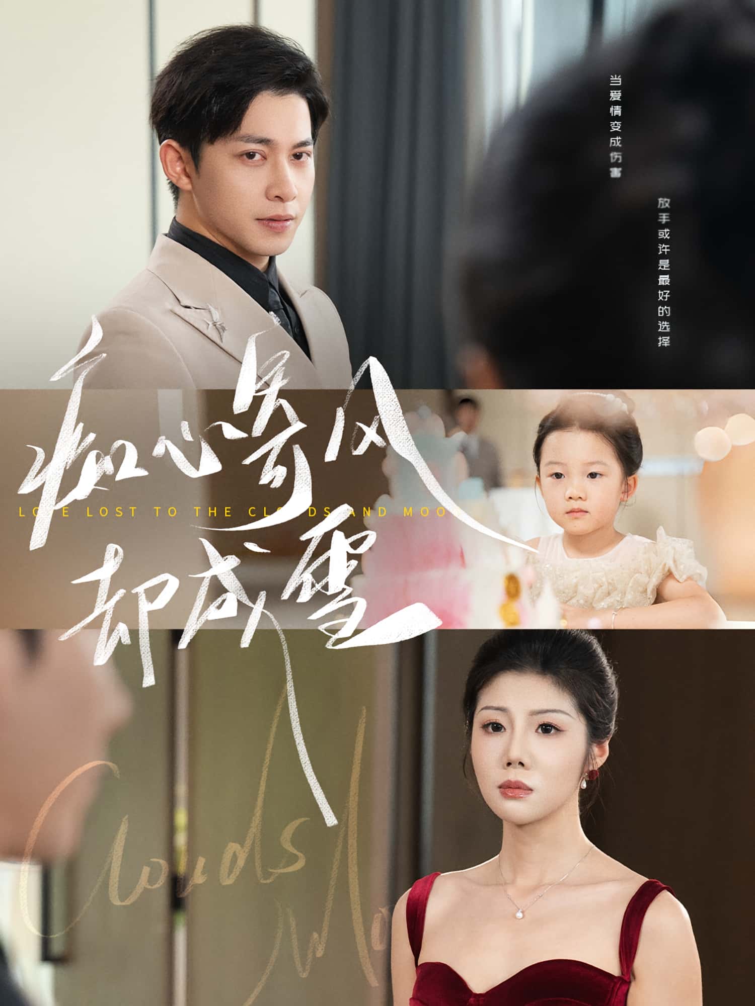 热门短剧痴心寄风却成雪&相思错付云与月61集全集完整版免费在线观看未删减版 百度网盘夸克网盘资源分享下载 第1张 热门短剧痴心寄风却成雪&相思错付云与月61集全集完整版免费在线观看未删减版 百度网盘夸克网盘资源分享下载 第1张