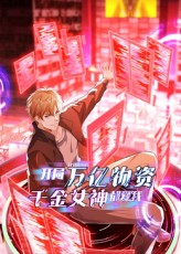 热门短剧开局万亿物资千金女神都爱我(60集)动漫全集完整版免费播放在线观看未删减版,百度网盘夸克网盘免费资源分享下载 第1张 热门短剧开局万亿物资千金女神都爱我(60集)动漫全集完整版免费播放在线观看未删减版,百度网盘夸克网盘免费资源分享下载 第1张