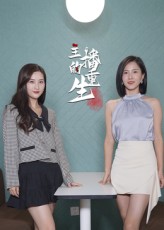 热门短剧主播的重生（15集）全集完整版超清未删减免费在线观看，百度网盘夸克网盘免费资源分享下载