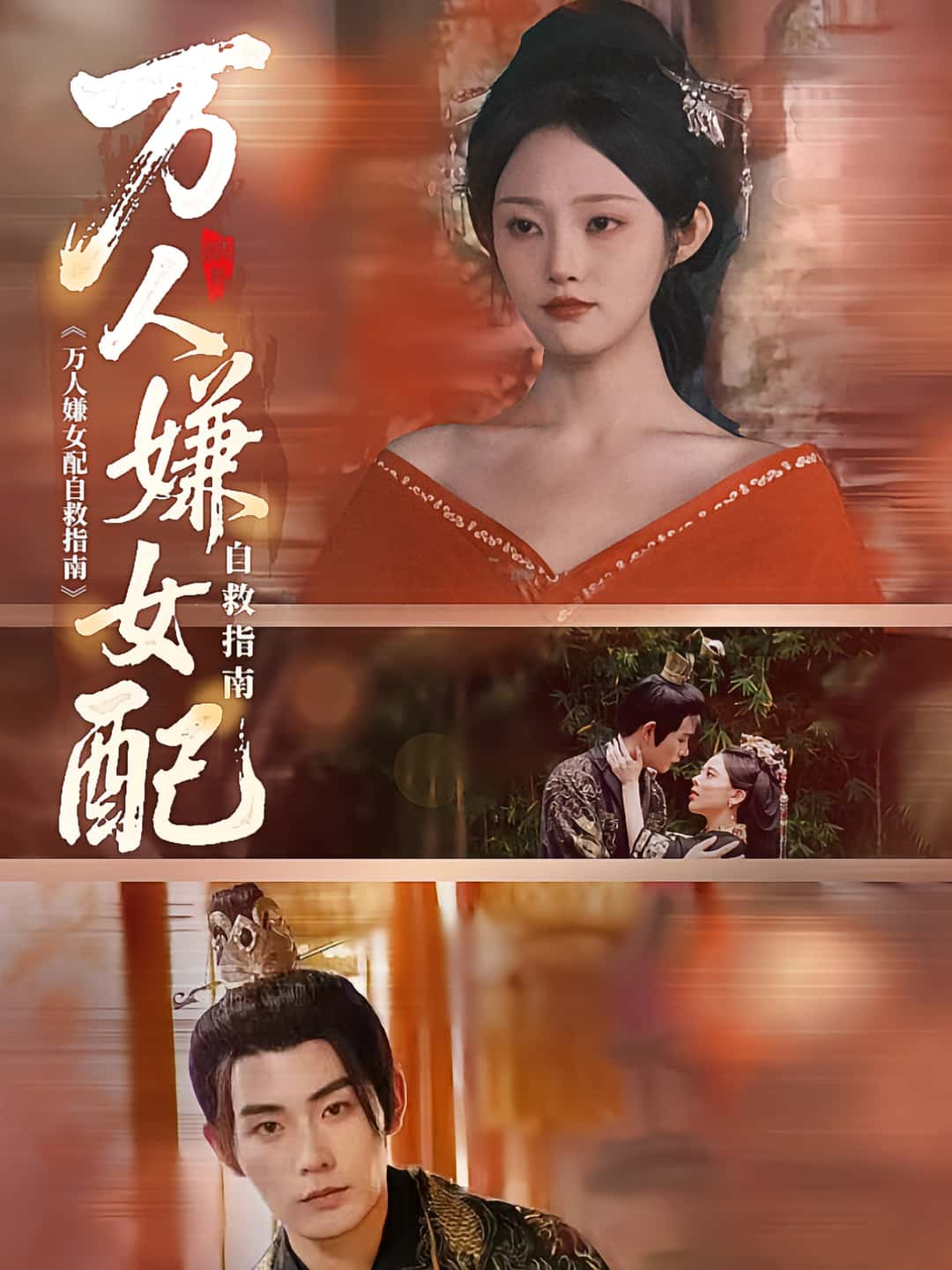 万人嫌女配自救指南（60集）陆景年&江窈全集完整版更新完毕，免费在线观看未删减版，百度网盘夸克网盘免费资源分享下载  第1张