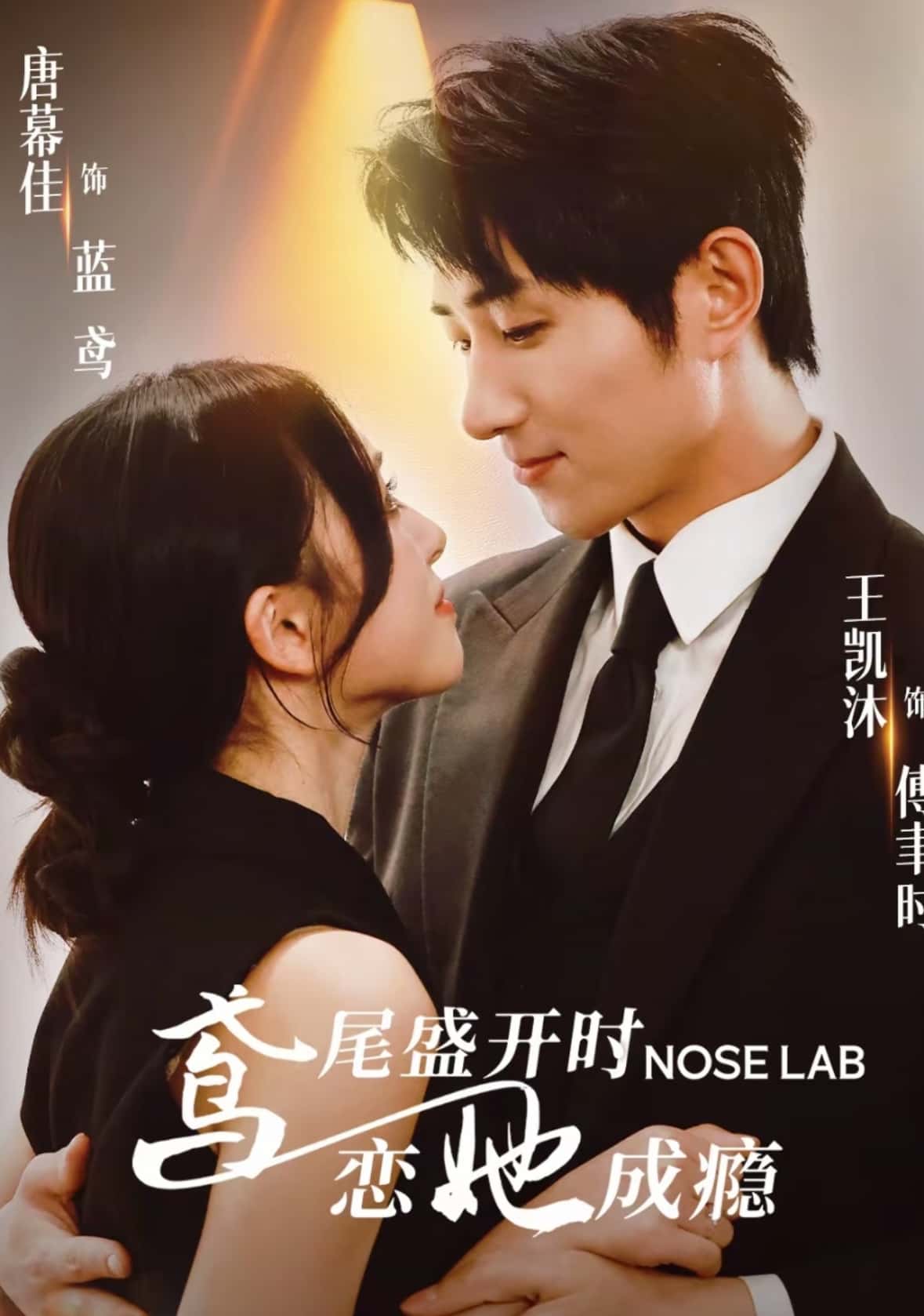 鸢尾盛开时恋她成瘾20集全集完整版免费在线观看未删减版 王凯沐唐幕佳主演 百度网盘夸克网盘资源分享下载 第1张 鸢尾盛开时恋她成瘾20集全集完整版免费在线观看未删减版 王凯沐唐幕佳主演 百度网盘夸克网盘资源分享下载 第1张