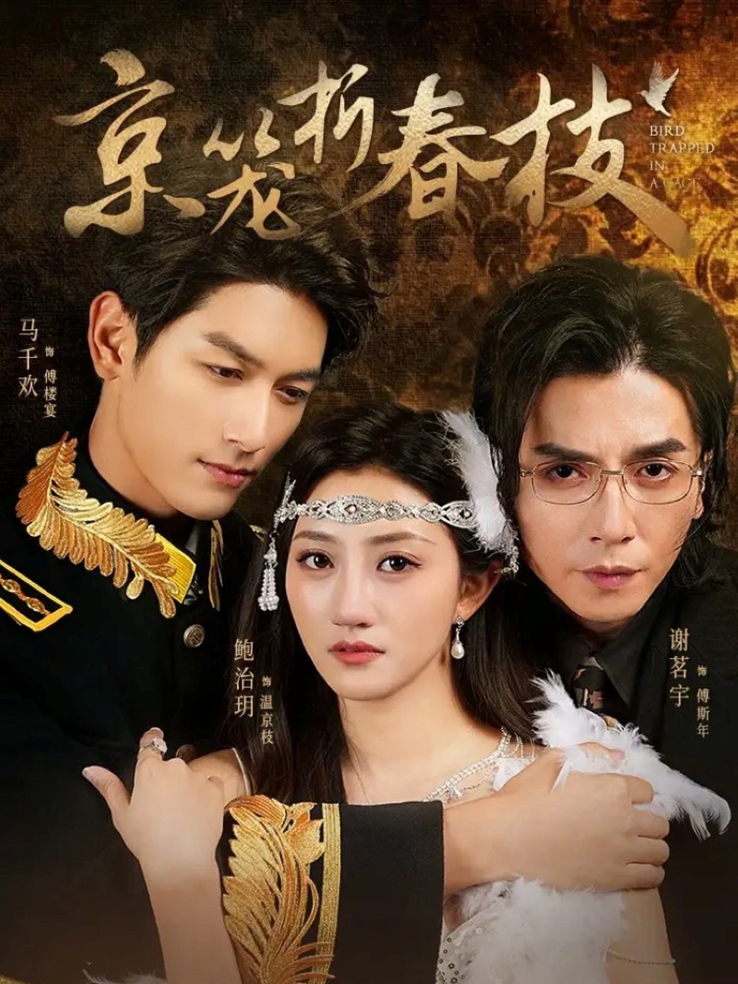 热门短剧京笼折春枝79集全集免费在线观看未删减版,鲍治玥马千欢谢茗宇主演,百度网盘夸克网盘资源分享下载,完整版更新完毕在线播放 第1张 热门短剧京笼折春枝79集全集免费在线观看未删减版,鲍治玥马千欢谢茗宇主演,百度网盘夸克网盘资源分享下载,完整版更新完毕在线播放 第1张