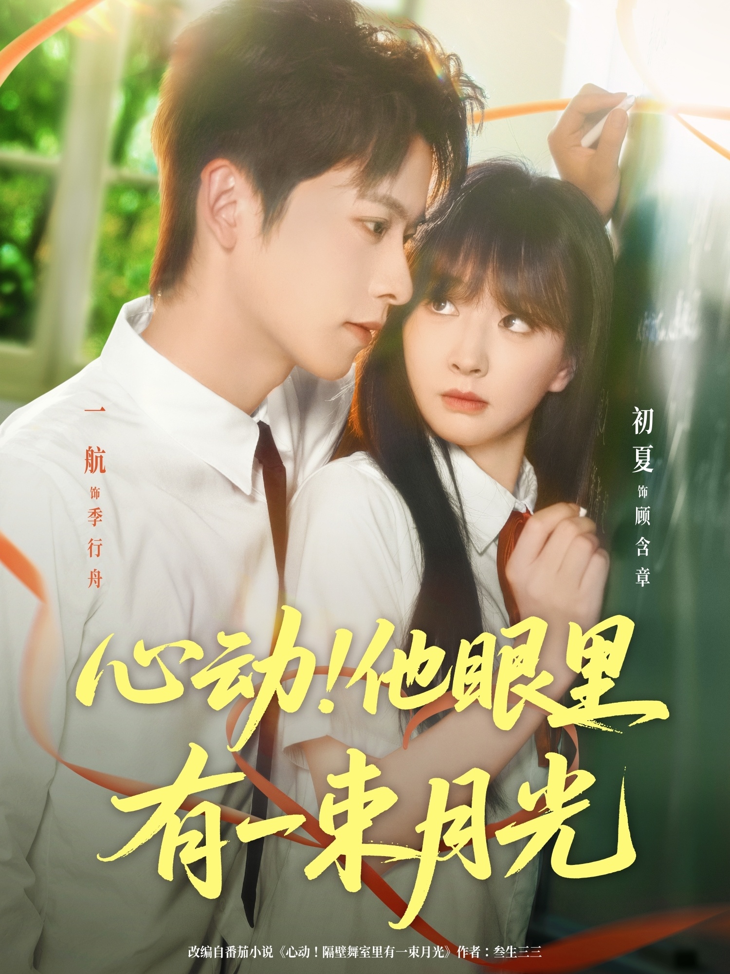 热门短剧心动他眼里有一束月光85集全集_一航&初夏主演_免费无卡顿在线观看未删减版_百度网盘夸克网盘资源下载 第1张 热门短剧心动他眼里有一束月光85集全集_一航&初夏主演_免费无卡顿在线观看未删减版_百度网盘夸克网盘资源下载 第1张