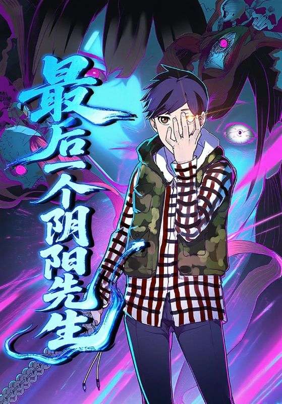 热门短剧最后一个阴阳先生45集全集完整版高清免费在线观看，未删减版资源，百度网盘夸克网盘免费分享下载  第1张