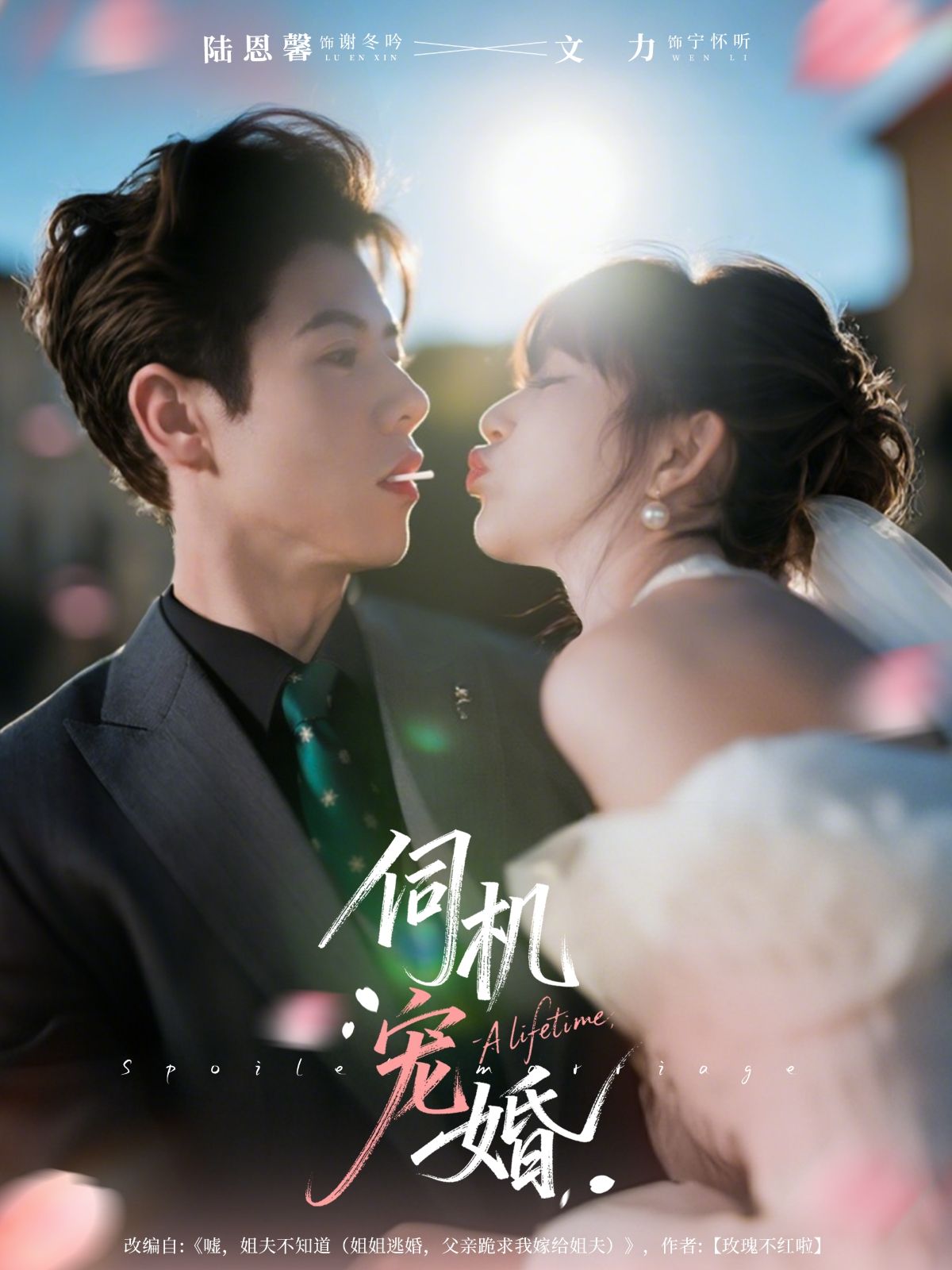 热门短剧伺机宠婚文力陆恩馨主演80集全集免费无需注册在线观看未删减版百度网盘夸克网盘资源分享下载 第1张 热门短剧伺机宠婚文力陆恩馨主演80集全集免费无需注册在线观看未删减版百度网盘夸克网盘资源分享下载 第1张