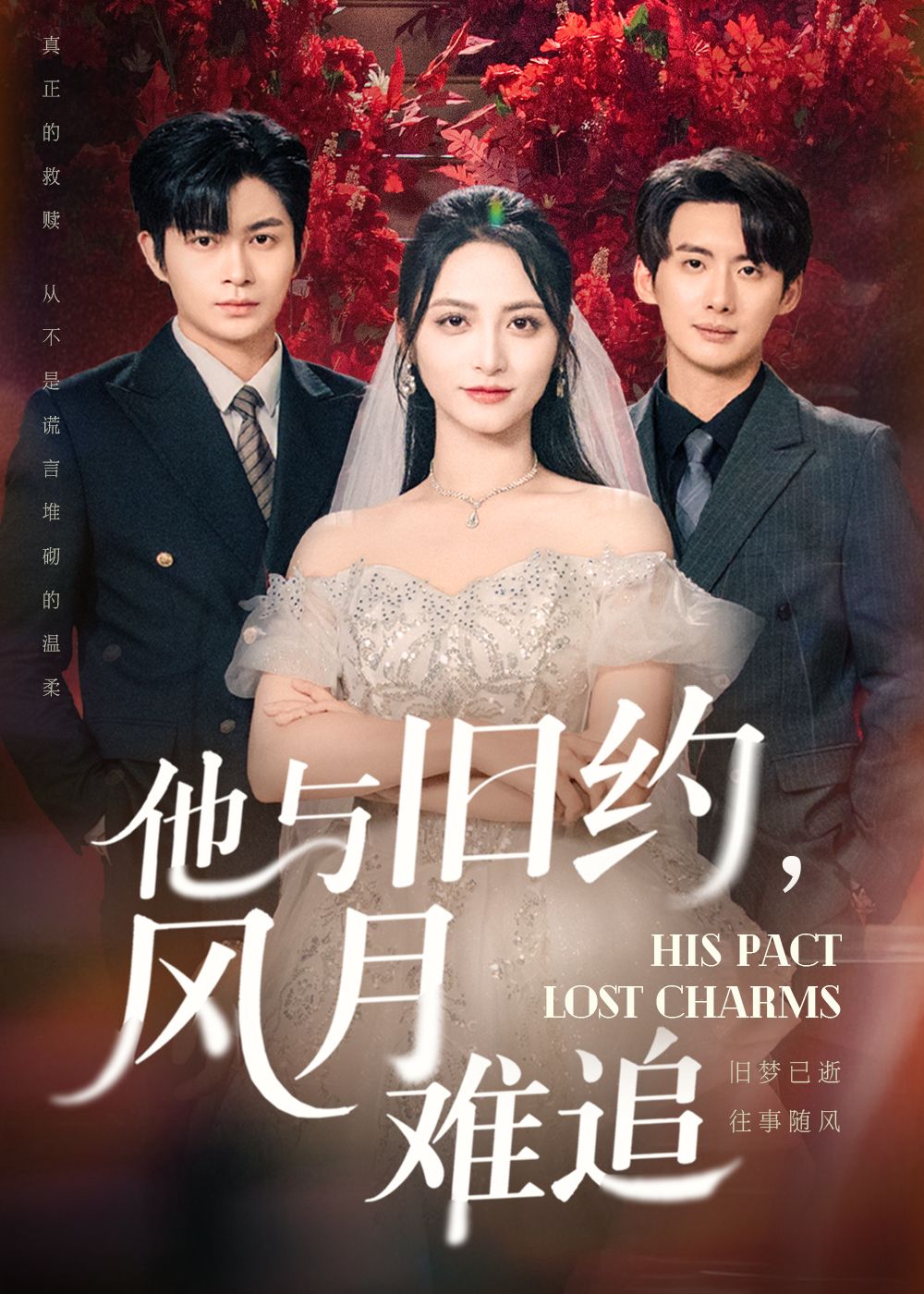 热门短剧他与旧约风月难追60集徐铭泽李虹艺 全集免费无水印在线观看 未删减版 百度夸克网盘资源下载  第1张