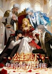 公主殿下您的钞能力已到账28集全集热门动漫未删减版免费在线观看,百度网盘夸克网盘资源秒存下载 第1张 公主殿下您的钞能力已到账28集全集热门动漫未删减版免费在线观看,百度网盘夸克网盘资源秒存下载 第1张