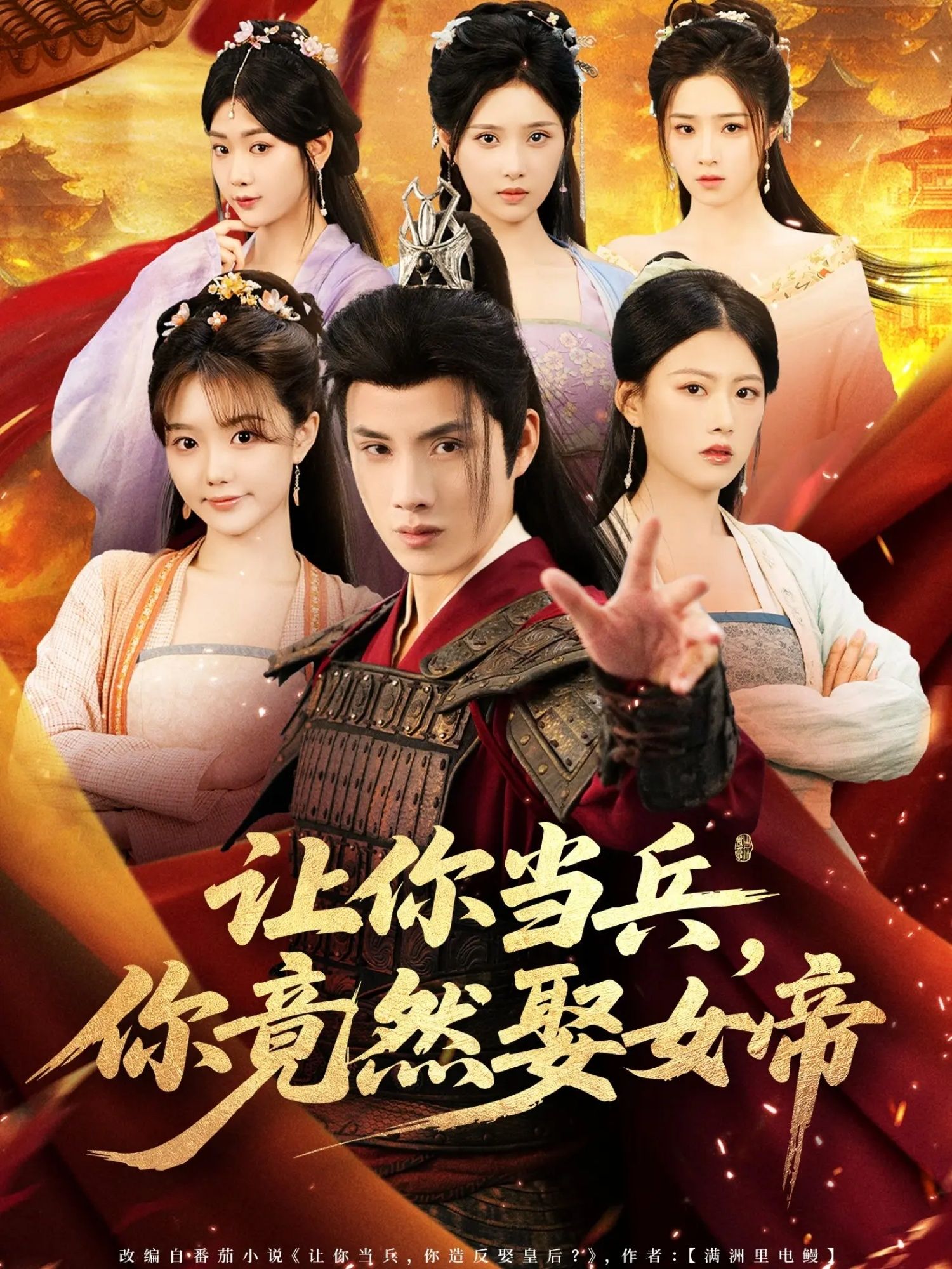 热门短剧让你当兵你竟然娶女帝韩金明陈诺74集全集免费观看在线播放未删减版百度网盘夸克网盘资源下载 第1张 热门短剧让你当兵你竟然娶女帝韩金明陈诺74集全集免费观看在线播放未删减版百度网盘夸克网盘资源下载 第1张