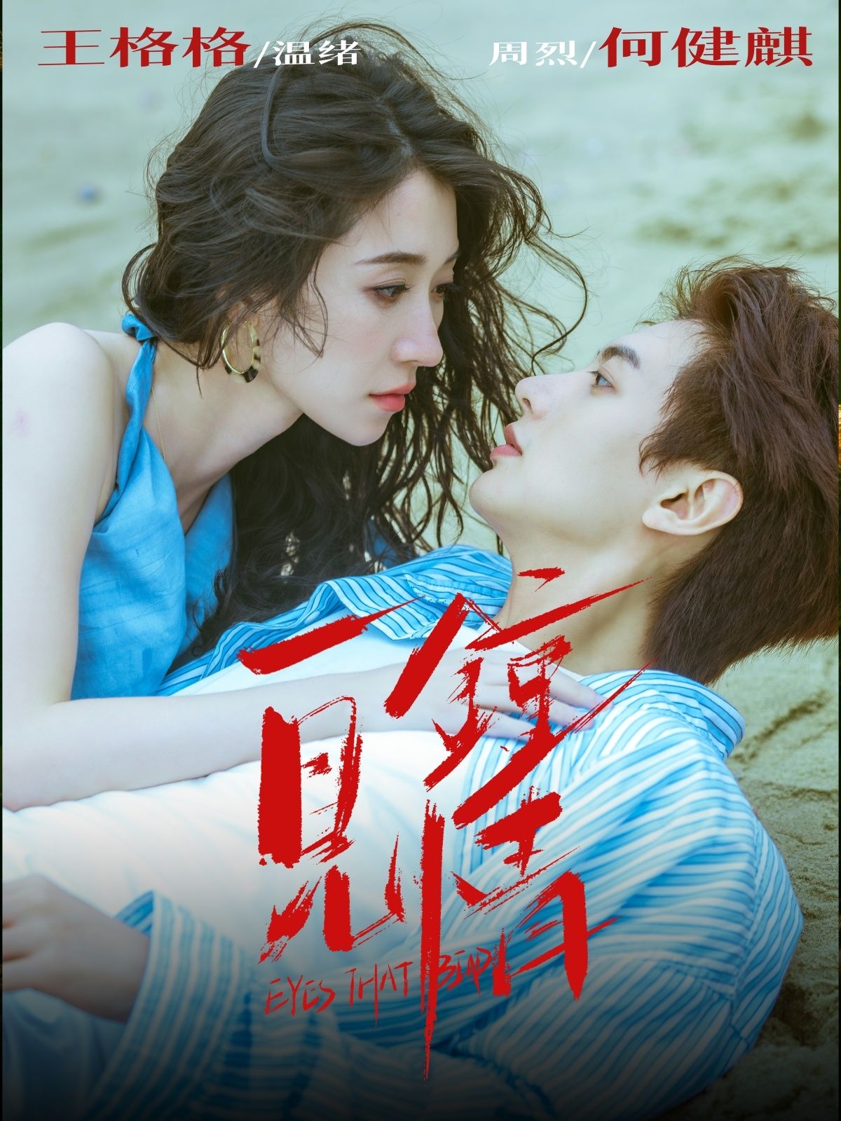 热门短剧一见钟情何健麒王格格主演93集全集完整版免费在线观看未删减，百度网盘夸克网盘资源分享下载  第1张