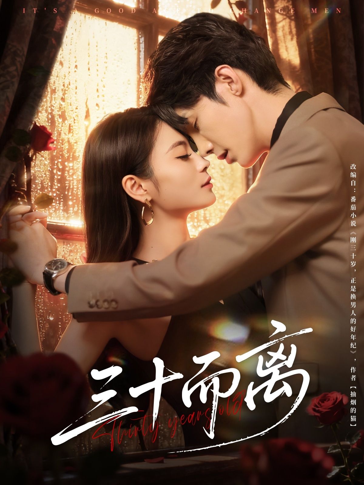 热门短剧三十而离81集高海洲彭慧颖主演全集完整版免费在线观看未删减版百度网盘夸克网盘资源分享下载  第1张