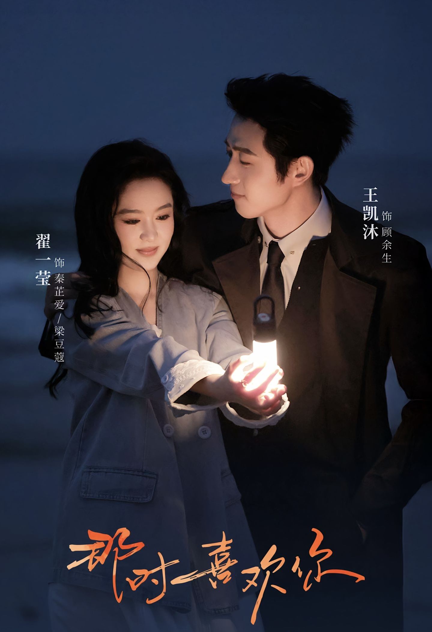 热门短剧那时喜欢你王凯沐翟一莹61集全集未删减版免费在线观看，百度网盘夸克网盘资源实时更新下载  第1张