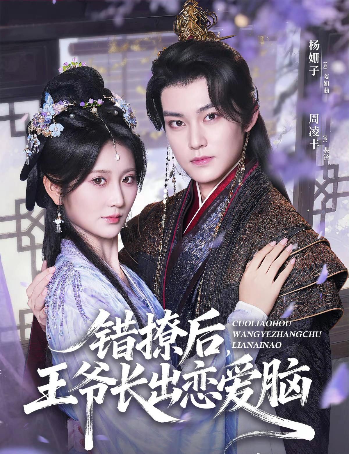 热门短剧错撩后王爷长出恋爱脑82集全集 周凌丰＆杨珊子主演 未删减版免费在线观看播放 百度网盘夸克网盘免费资源下载分享  第1张