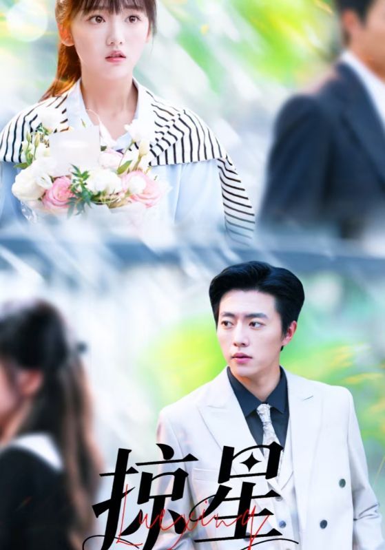 热门短剧《掠星（80集）张磊&陈俊宏》 全集完整版超清免费在线观看播放未删减版资源，短剧百度网盘夸克网盘免费资源分享下载  第1张