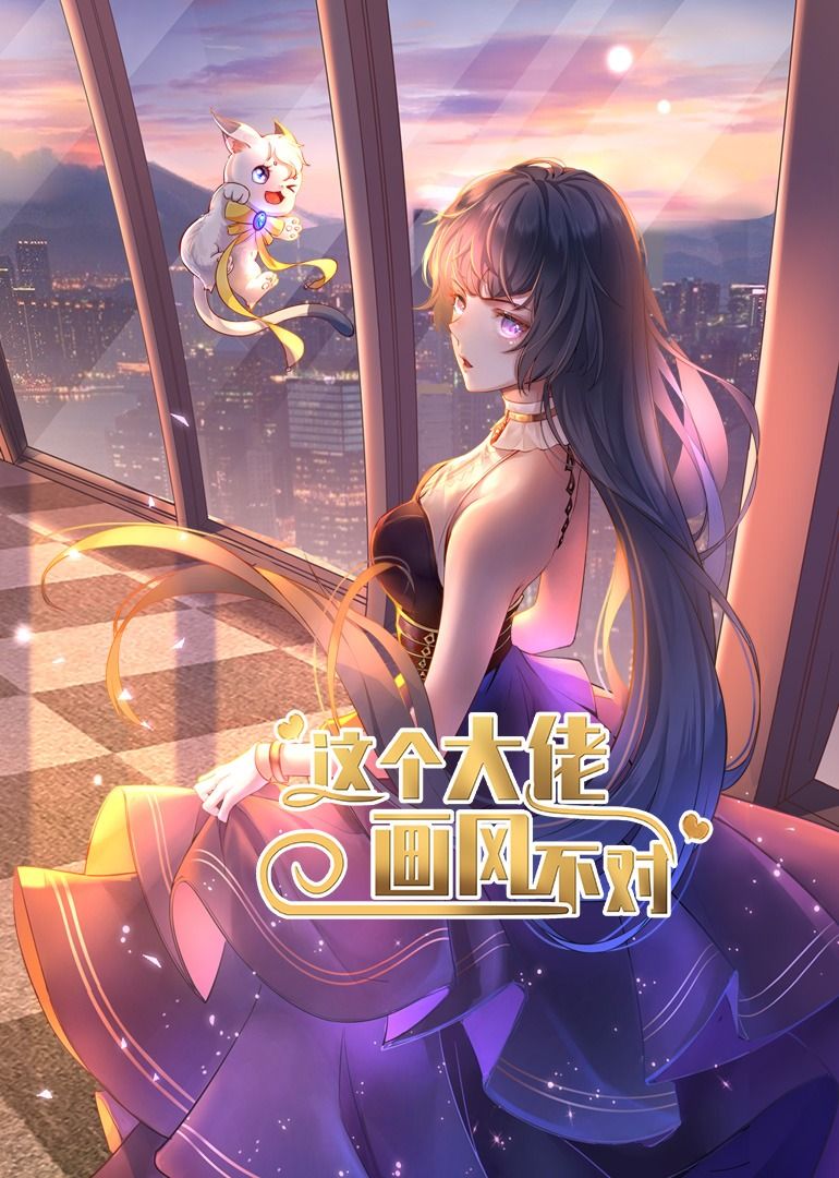 热门短剧这个大佬画风不对(24集)动漫全集完整版纯净免费在线观看未删减版,百度网盘夸克网盘免费资源分享下载 第1张 热门短剧这个大佬画风不对(24集)动漫全集完整版纯净免费在线观看未删减版,百度网盘夸克网盘免费资源分享下载 第1张