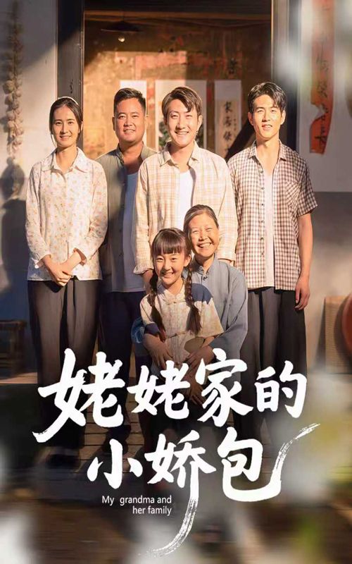 热门短剧姥姥家的小娇包(59集)冯晓明&杨园园主演,全集完整版免费无需注册在线观看,未删减版资源,百度网盘夸克网盘免费分享下载 第1张 热门短剧姥姥家的小娇包(59集)冯晓明&杨园园主演,全集完整版免费无需注册在线观看,未删减版资源,百度网盘夸克网盘免费分享下载 第1张