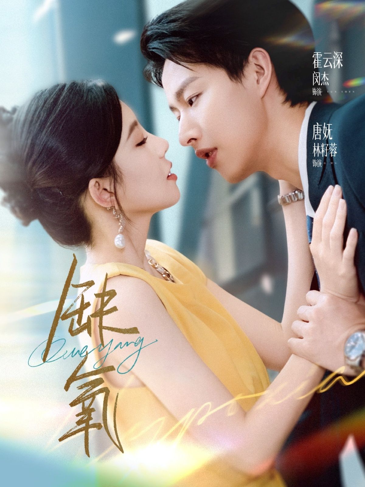 热门短剧缺氧闵杰林籽蓉主演80集全集完整版未删减,极速免费在线观看,百度网盘夸克网盘免费资源分享下载 第1张 热门短剧缺氧闵杰林籽蓉主演80集全集完整版未删减,极速免费在线观看,百度网盘夸克网盘免费资源分享下载 第1张