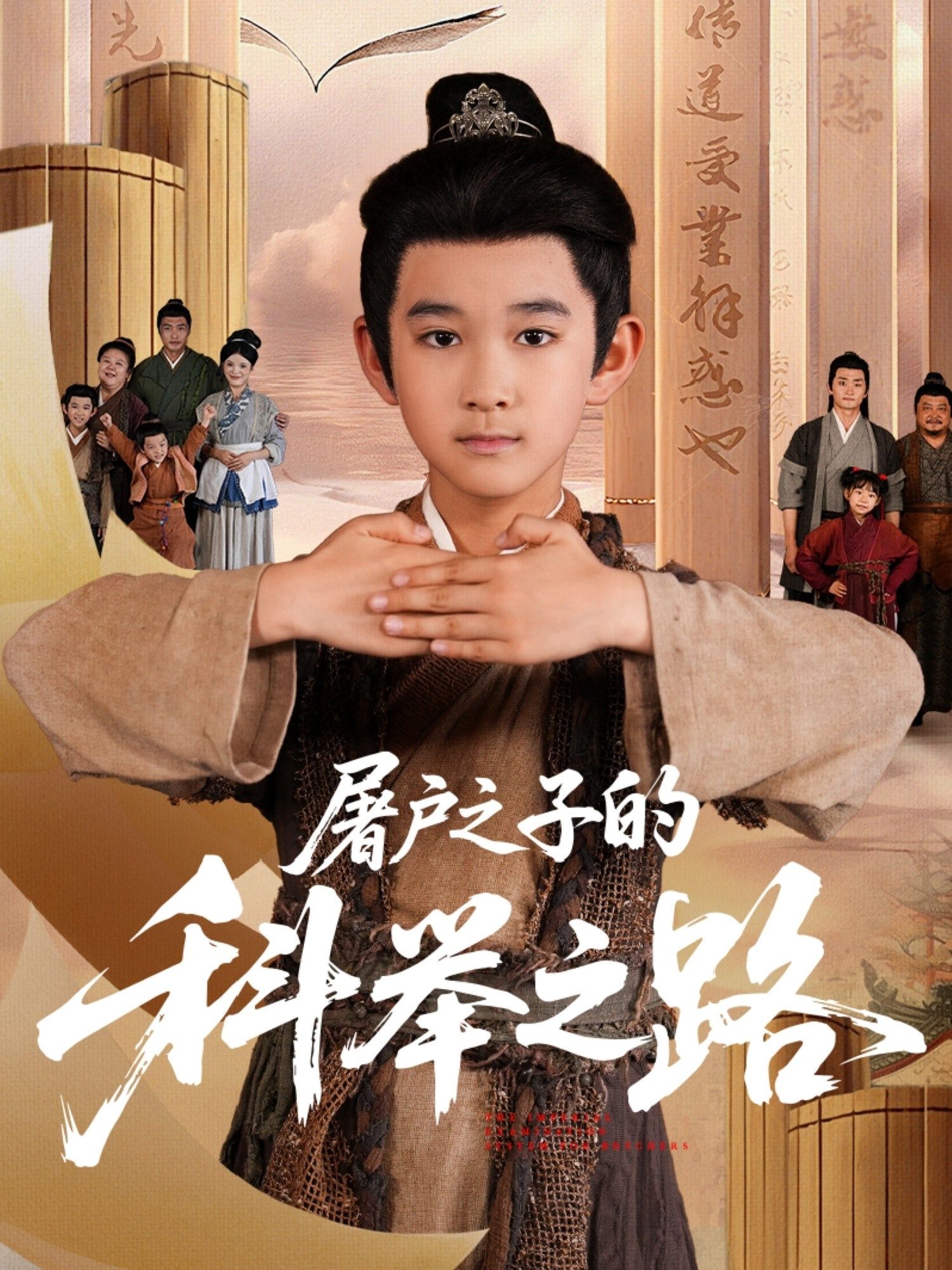 热门短剧屠户之子的科举之路77集全集 吴晶罗琢然主演 未删减版免费在线观看 百度夸克网盘资源下载分享  第1张