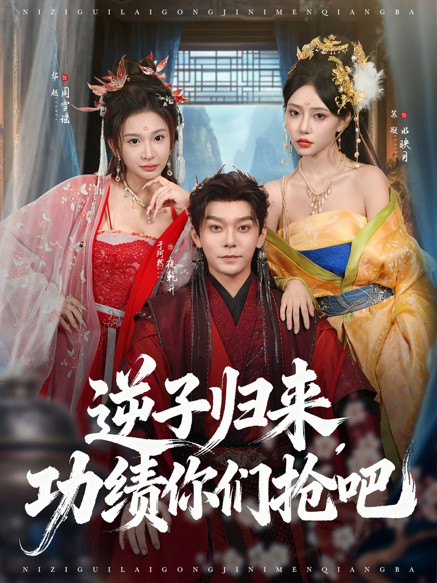 热门短剧逆子归来功绩你们抢吧于珂然&华越主演80集全集完整版免费在线观看未删减版,百度网盘夸克网盘资源免费分享下载 第1张 热门短剧逆子归来功绩你们抢吧于珂然&华越主演80集全集完整版免费在线观看未删减版,百度网盘夸克网盘资源免费分享下载 第1张