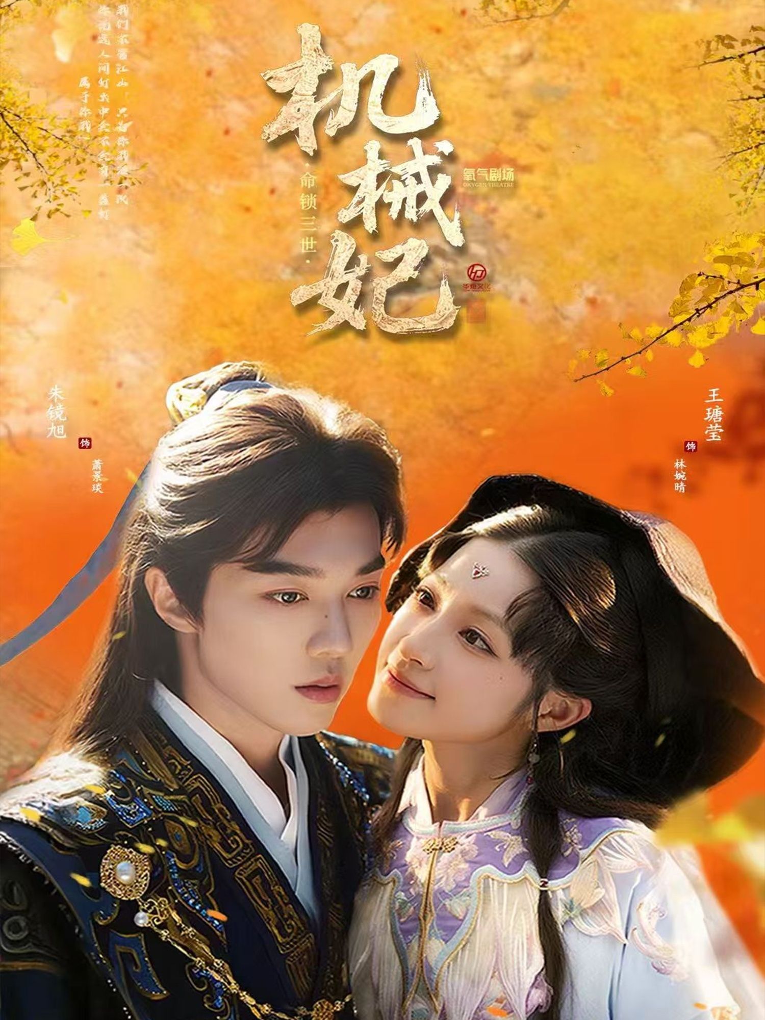 热门短剧机械妃命锁三世62集全集未删减版 朱镜旭王瑭莹主演 免费在线观看 百度网盘夸克网盘资源分享下载 第1张 热门短剧机械妃命锁三世62集全集未删减版 朱镜旭王瑭莹主演 免费在线观看 百度网盘夸克网盘资源分享下载 第1张