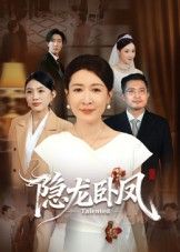 隐龙卧凤72集全集完整版 杨晓彤郑天阳主演 免费在线观看未删减版 百度网盘夸克网盘资源下载 第1张 隐龙卧凤72集全集完整版 杨晓彤郑天阳主演 免费在线观看未删减版 百度网盘夸克网盘资源下载 第1张