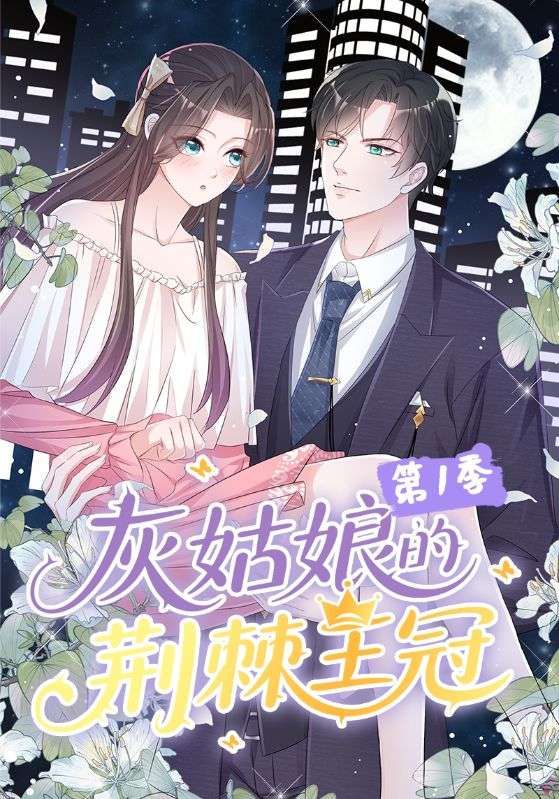 热门动漫灰姑娘的荆棘王冠第1季89集全集完整版免费无水印在线观看，未删减版资源，百度网盘夸克网盘免费下载分享  第1张