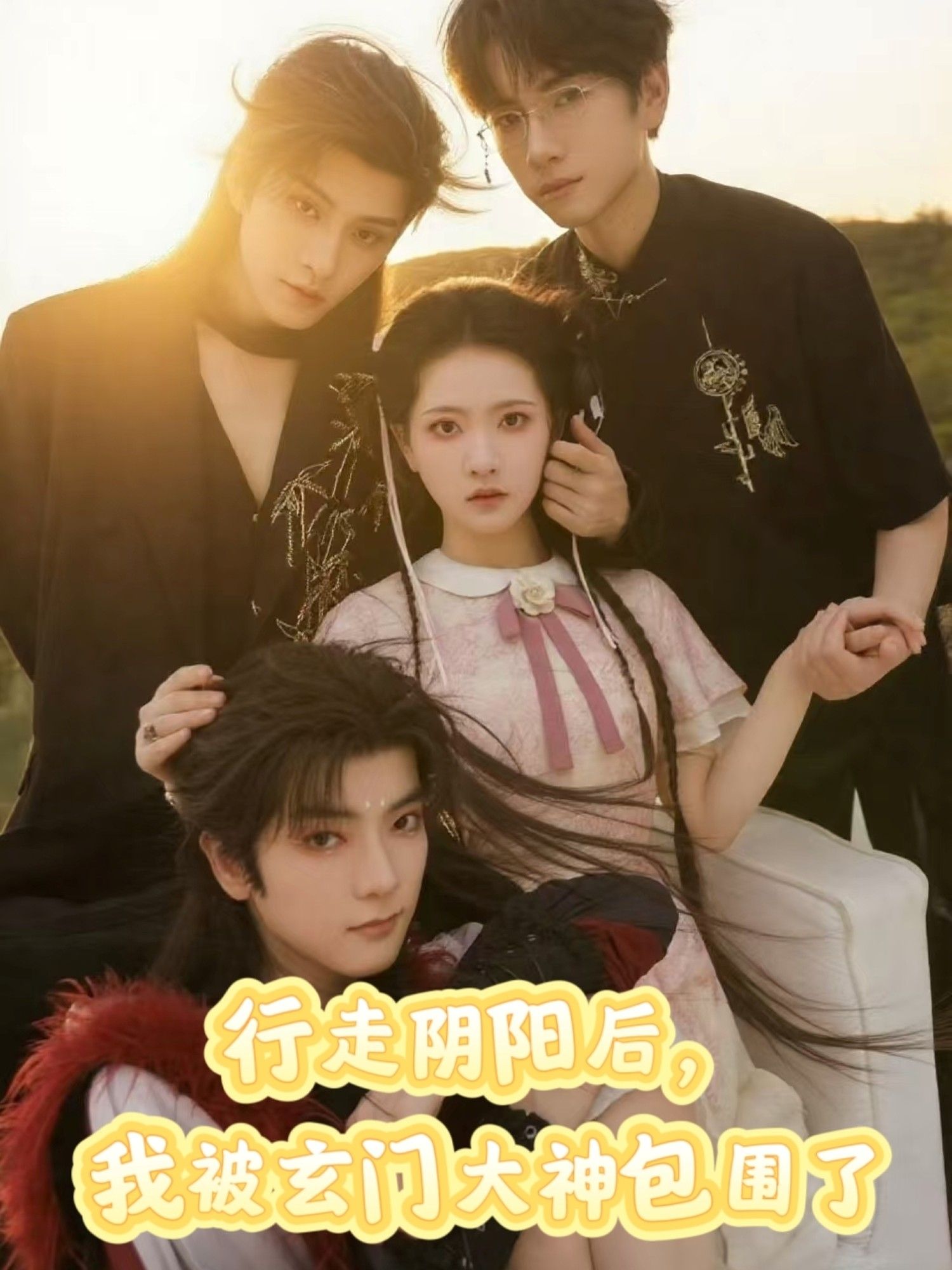 热门短剧行走阴阳我被玄门大神包围了75集全集未删减版 黄宥天&林秋奈主演 免费在线观看播放 百度网盘夸克网盘免费资源分享下载 第1张 热门短剧行走阴阳我被玄门大神包围了75集全集未删减版 黄宥天&林秋奈主演 免费在线观看播放 百度网盘夸克网盘免费资源分享下载 第1张