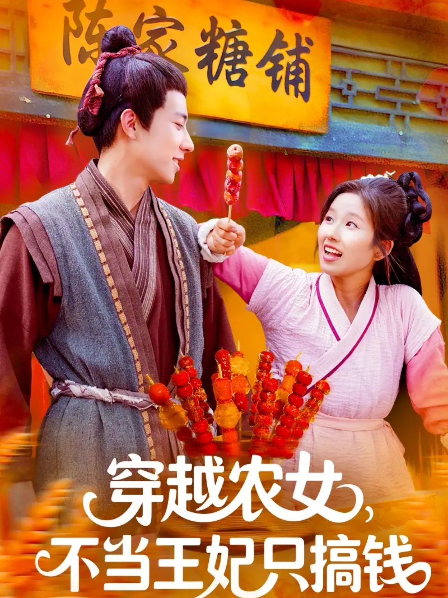 热门短剧穿越农女不当王妃只搞钱109集董兆霖曲笑孝主演，全集完整版免费无广告在线观看未删减，百度网盘夸克网盘资源分享下载  第1张