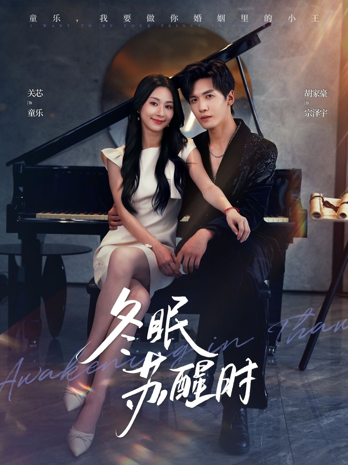 热门短剧冬眠苏醒时70集全集完整版未删减 胡家豪关芯主演免费在线观看 百度网盘夸克网盘免费资源秒存下载  第1张