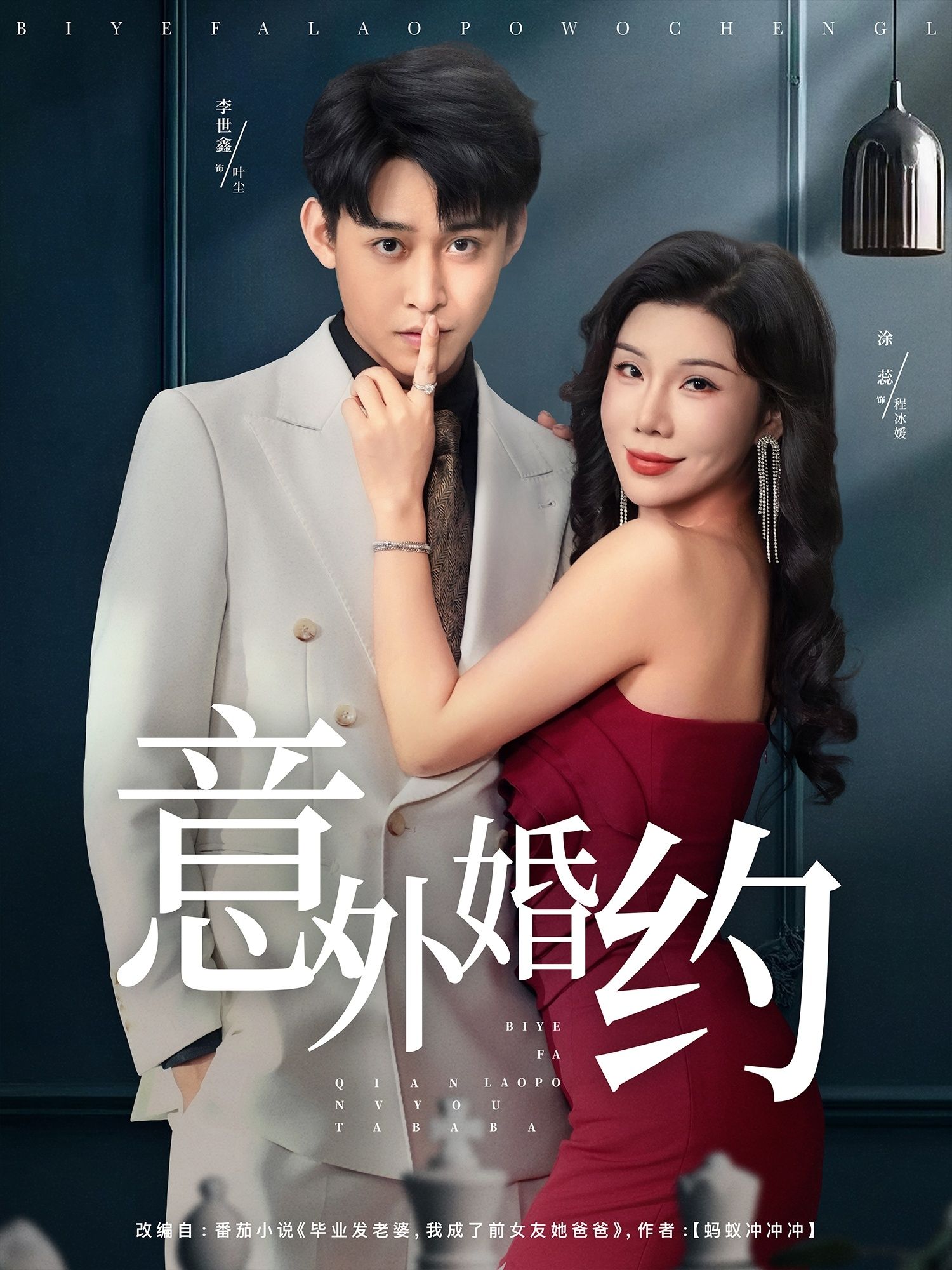 热门短剧意外婚约涂蕊李世鑫主演80集全集完整版免费在线播放未删减版,百度网盘夸克网盘免费资源分享下载 第1张 热门短剧意外婚约涂蕊李世鑫主演80集全集完整版免费在线播放未删减版,百度网盘夸克网盘免费资源分享下载 第1张