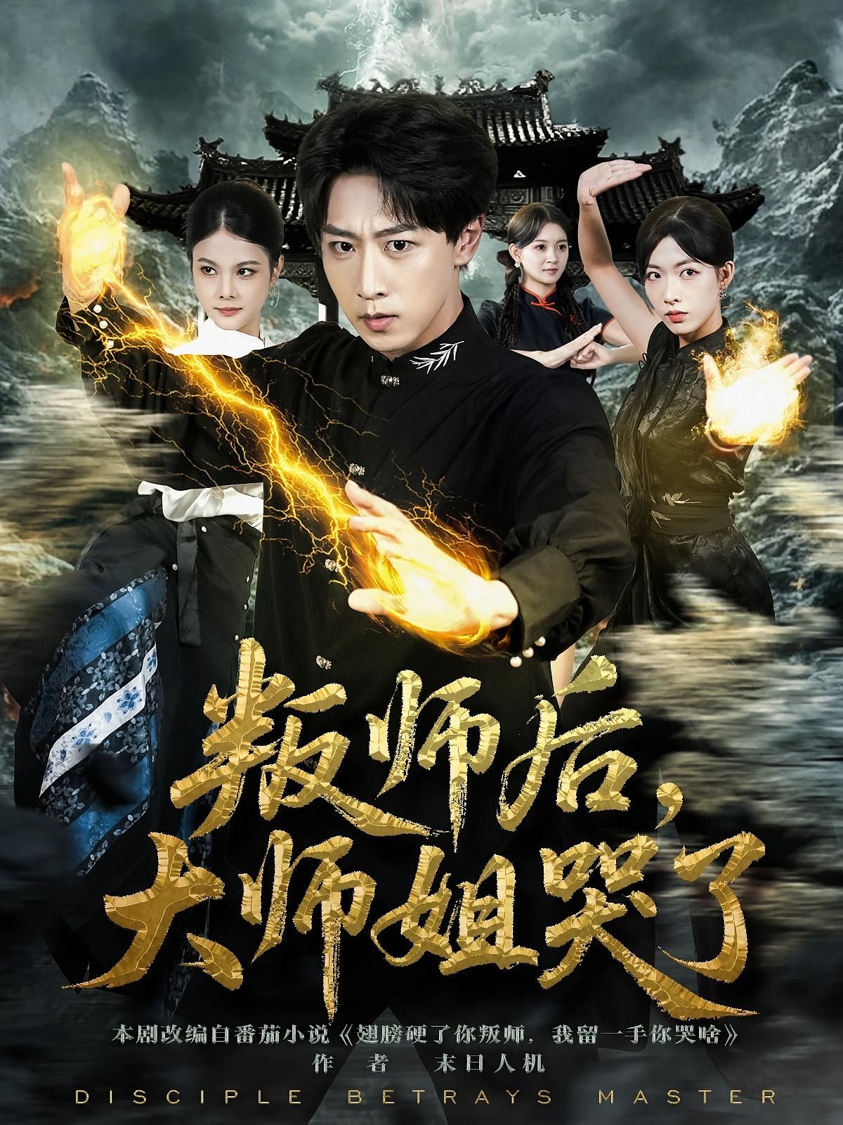 热门短剧叛师后,大师姐哭了82集全集 栗子李星辰主演 免费在线观看无需注册 未删减版 百度网盘夸克网盘资源分享下载 第1张 热门短剧叛师后,大师姐哭了82集全集 栗子李星辰主演 免费在线观看无需注册 未删减版 百度网盘夸克网盘资源分享下载 第1张