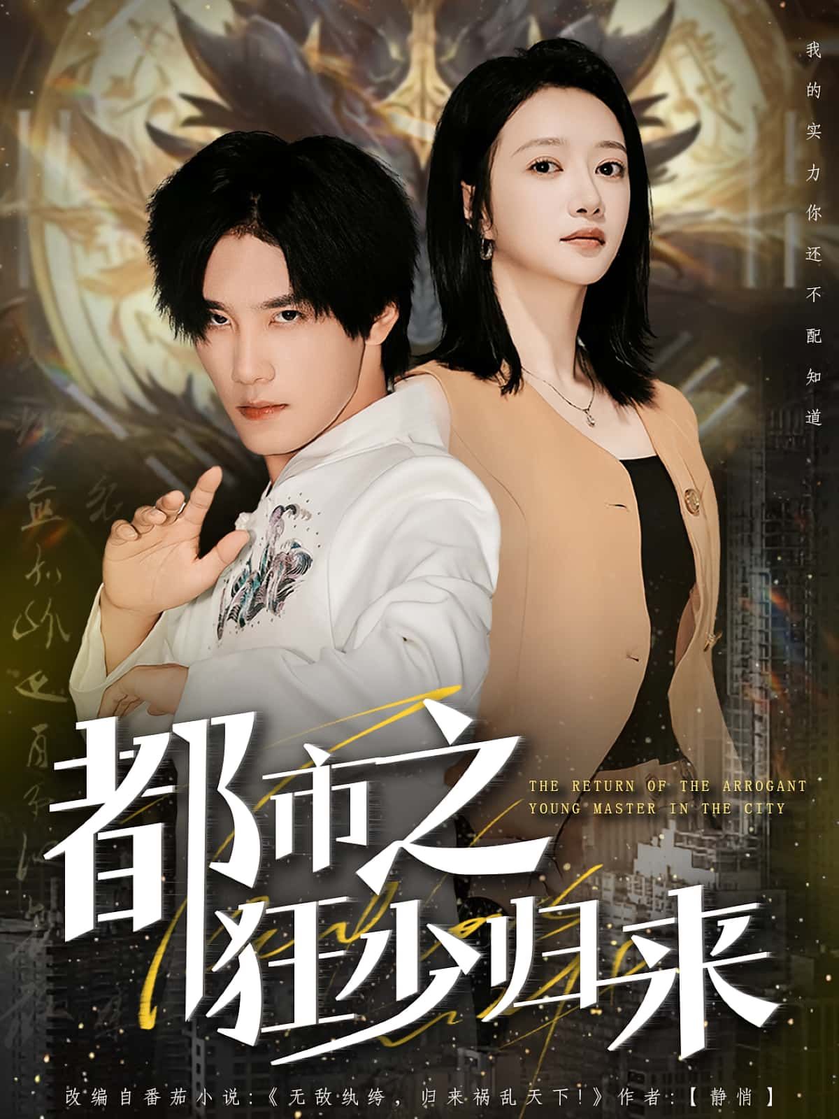 热门短剧都市之狂少归来77集全集完整版未删减 于书正牛成瑶主演 免费在线观看 百度网盘夸克网盘资源下载分享  第1张