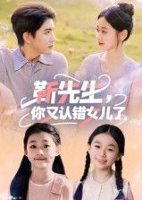 热门短剧《靳先生,你又认错女儿了&靳先生你又认错女儿了(50集)黄靖》 全集完整版超清免费在线观看播放未删减版资源,短剧百度网盘夸克网盘免费资源分享下载 第1张 热门短剧《靳先生,你又认错女儿了&靳先生你又认错女儿了(50集)黄靖》 全集完整版超清免费在线观看播放未删减版资源,短剧百度网盘夸克网盘免费资源分享下载 第1张