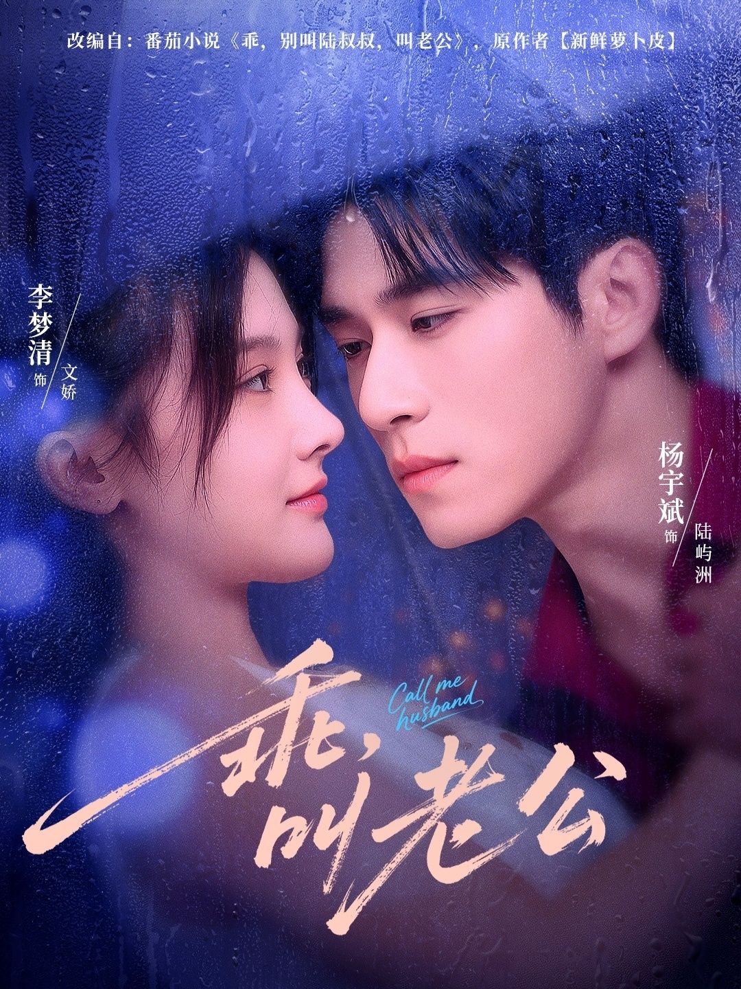 热门短剧乖叫老公杨宇斌李梦清全集未删减版高清免费在线观看,百度夸克网盘资源分享下载