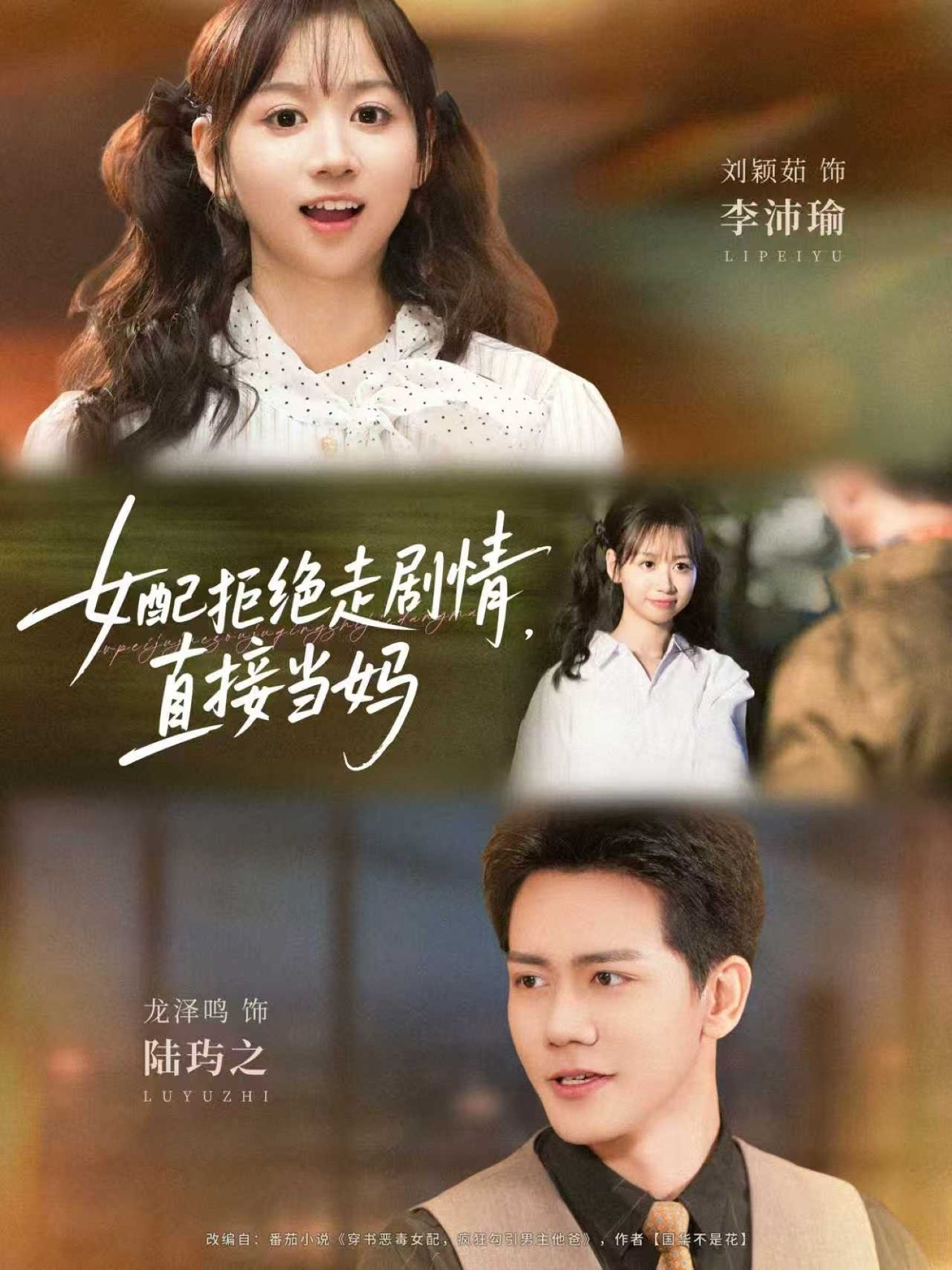 女配拒绝走剧情直接当妈龙泽鸣刘颖茹主演66集全集完整版免费稳定在线观看，百度网盘夸克网盘未删减版资源分享下载  第1张