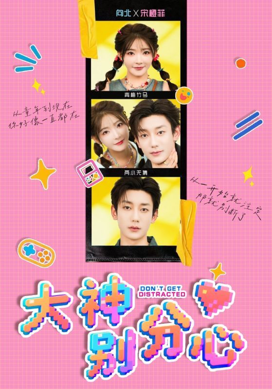 大神别分心70集全集完整版免费无广告在线观看 鹿单东杨伊墨主演未删减版 百度网盘夸克网盘资源分享下载 第1张 大神别分心70集全集完整版免费无广告在线观看 鹿单东杨伊墨主演未删减版 百度网盘夸克网盘资源分享下载 第1张