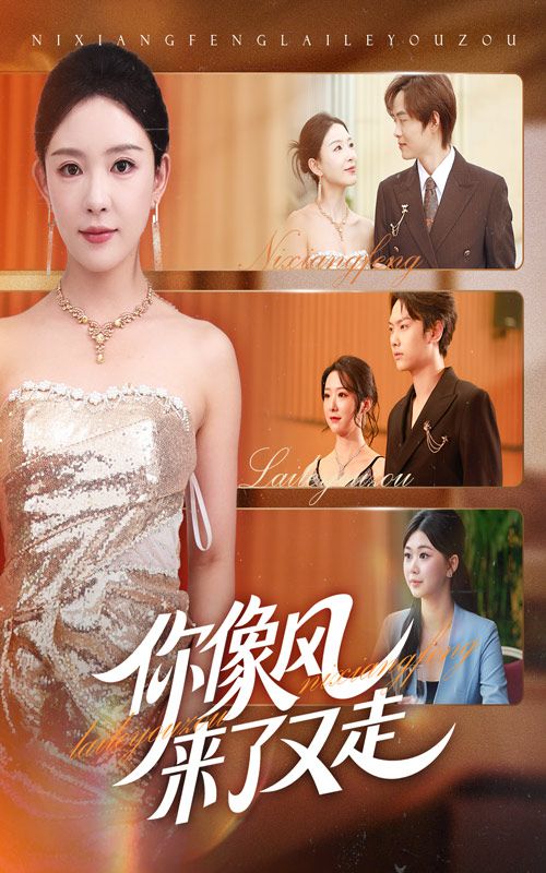 热门短剧你像风来了又走59集葛玲&刘松涛 全集完整版未删减免费在线观看 百度网盘夸克网盘资源下载 第1张 热门短剧你像风来了又走59集葛玲&刘松涛 全集完整版未删减免费在线观看 百度网盘夸克网盘资源下载 第1张