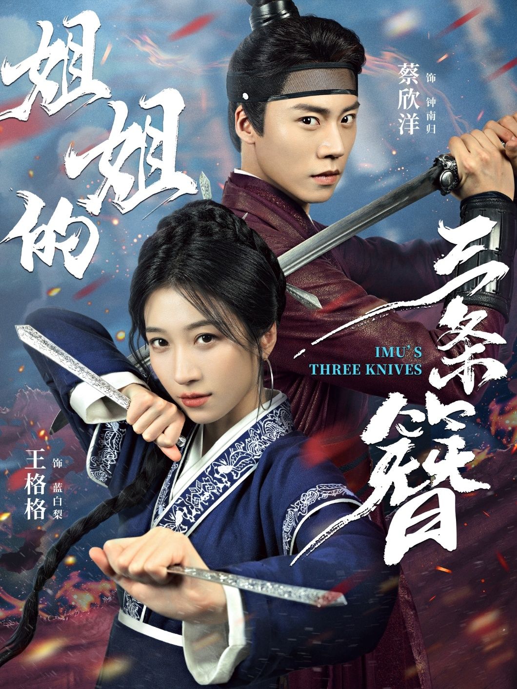 热门短剧姐姐的三条簪50集全集蔡欣洋王格格主演，未删减版纯净免费在线观看，百度网盘夸克网盘免费资源下载分享  第1张