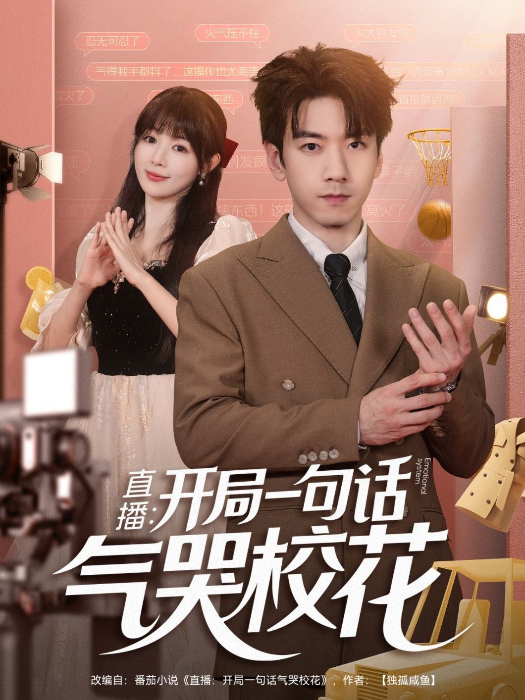 热门短剧直播开局一句话气哭校花宋小熳&孙飞翔主演,83集全集完整版免费在线观看未删减,百度网盘夸克网盘资源实时更新下载 第1张 热门短剧直播开局一句话气哭校花宋小熳&孙飞翔主演,83集全集完整版免费在线观看未删减,百度网盘夸克网盘资源实时更新下载 第1张