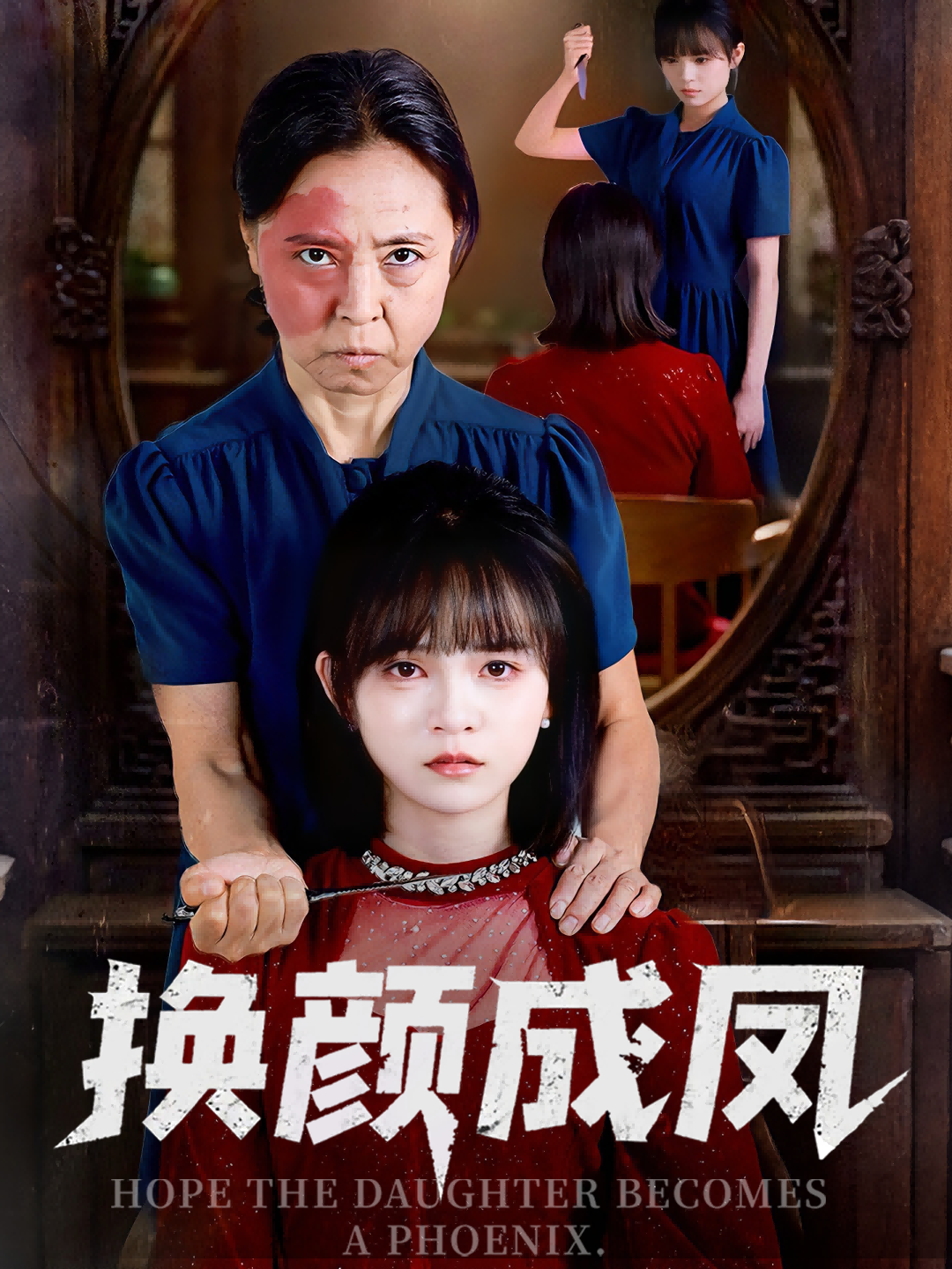 热门短剧换颜成凤54集全集完整版免费在线观看 刘飞阳黄玺霖主演 未删减版 百度夸克网盘资源分享下载 第1张 热门短剧换颜成凤54集全集完整版免费在线观看 刘飞阳黄玺霖主演 未删减版 百度夸克网盘资源分享下载 第1张