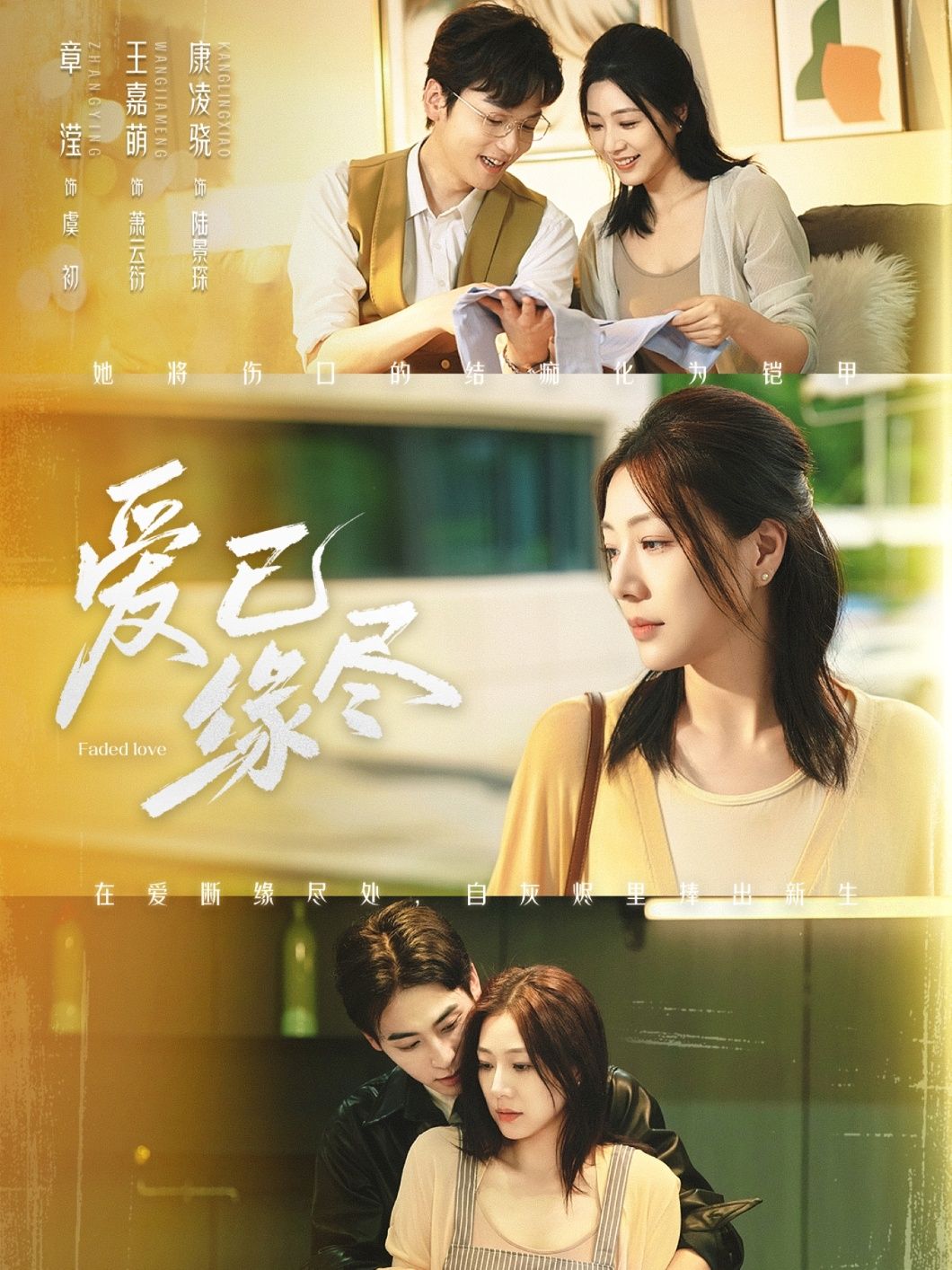 热门短剧爱已缘尽62集全集 王嘉萌章滢主演 免费无广告在线观看 未删减版 百度网盘夸克网盘资源分享下载  第1张