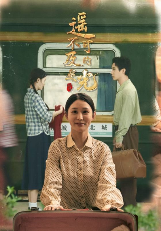 热门短剧遥不可及的星光51集全集完整版免费无水印在线观看 姜恺琳蒋欣奇主演 百度网盘夸克网盘资源分享下载未删减版  第1张