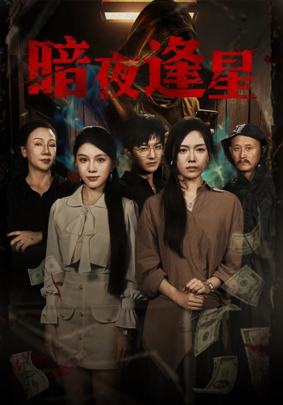 热门短剧暗夜逢星67集完整版未删减,王泽轩&陈墁柯主演,免费无水印在线观看,百度网盘夸克网盘资源分享下载 第1张 热门短剧暗夜逢星67集完整版未删减,王泽轩&陈墁柯主演,免费无水印在线观看,百度网盘夸克网盘资源分享下载 第1张