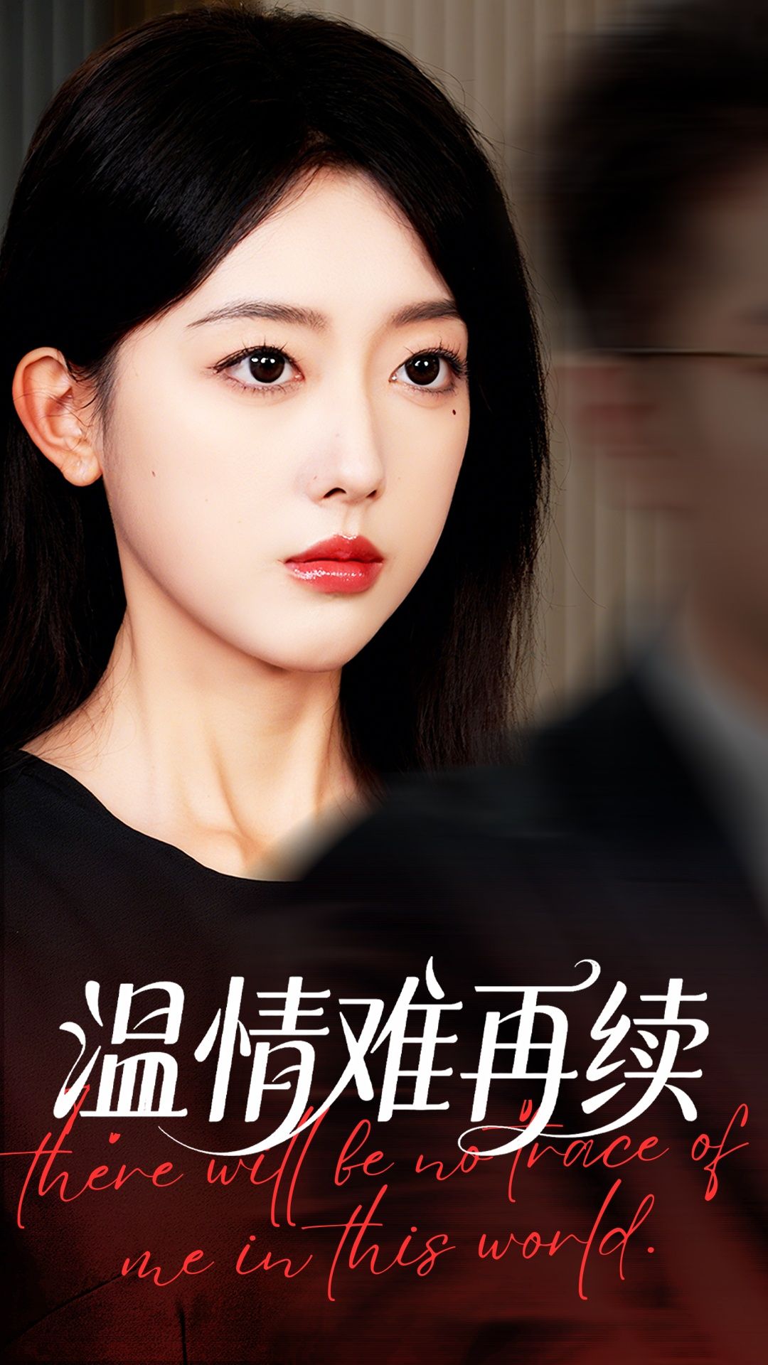 温情难再续郭鑫蕊罗东旭主演59集全集完整版免费无水印在线观看未删减版，百度夸克网盘免费资源下载  第1张