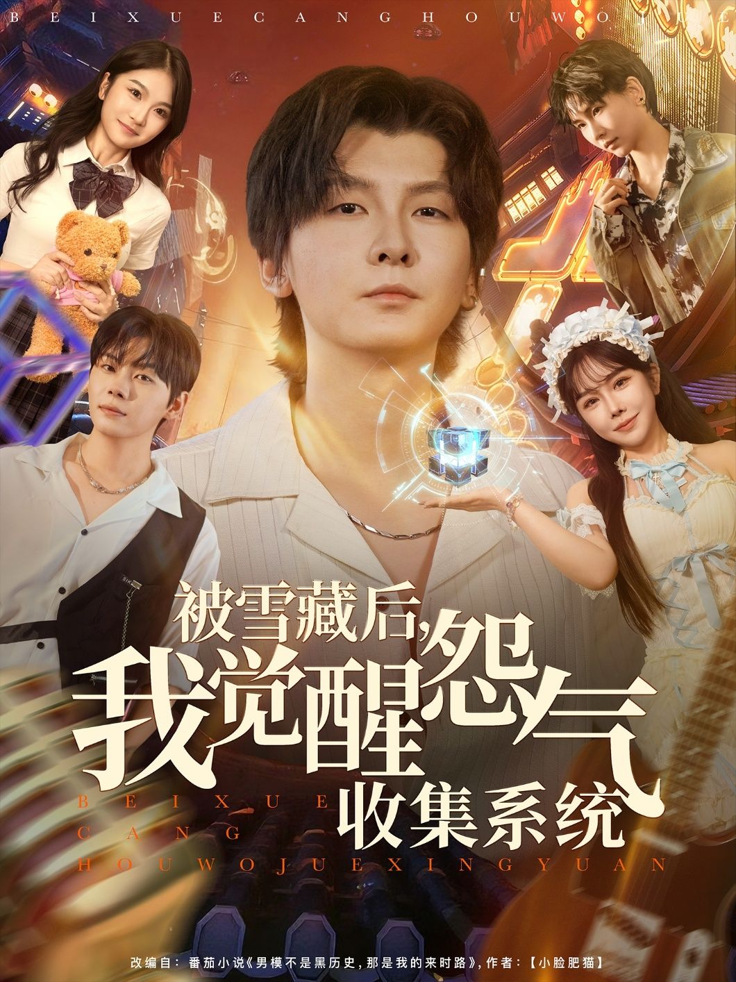 热门短剧被雪藏后我觉醒怨气收集系统（81集）于慧敏&哲博主演，全集完整版未删减免费在线观看，百度网盘夸克网盘资源下载分享  第1张