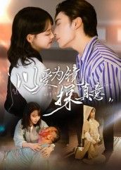 热门短剧以爱为镜探真意53集王博&龚芳妮全集完整版免费在线观看未删减版百度网盘夸克网盘资源下载分享  第1张